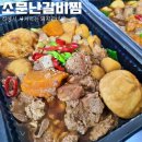 회원동050 | 집에서 시켜먹는 석전동 돼지갈비찜