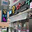 [포항] 죽도시장 맛집 비린내 없는 꽁치 추어탕 전문점_꽁치다대기추어탕(꽁다추)
