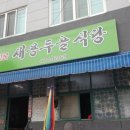새용두골식당 | 고산골 보리밥 먹으로 다녀왔어요~~