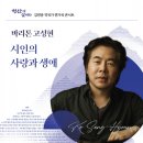 세계적인 바리톤 고성현 독창회 | 바리톤 고성현, 김연준 가곡으로 부르는 ‘시인의 사랑과 생애’ 3월부터 전국 투어 시작