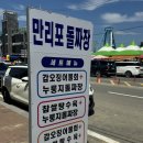 만리포 관광지 | 태안 만리포맛집 만리포돌짜장 주말 웨이팅후기
