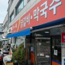 천하일미 닭갈비