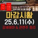삼성드림솔라 태양광발전소 | 25.6.11(수) 마감시황
