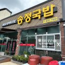 내상로 | 광주 송정 5일시장 국밥맛집 🐷 3대가 찾는 송정국밥 후기👪