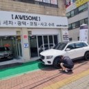 어썸스팀디테일링 이미지