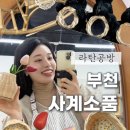 [성인] 라탄바구니 만들기 이미지