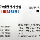 ㈜삼환 이미지