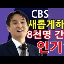 [간증영상] 마이클 조 선교사 (다니엘기도회 강사) 이미지