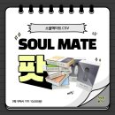 모노소울