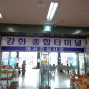 강화버스터미널 이미지