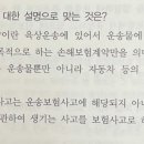 손해평가사 1차 - 상법 보험편 이미지