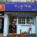 소소한카페 이미지