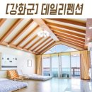 데일리펜션 이미지