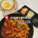 전주 고기듬뿍두루치기 배달 솔직후기 살빼조 구독자 이벤트 참여방법