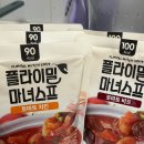 플라이밀 마녀수프 후기 이미지