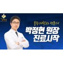 양산 넘버원통증의학과 의료진 소개 <박정현 원장>