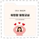 구미시평생학습원 회의실 | 2026 구미 가족 힐링교실 "워킹맘을 위한 치유교실"