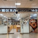 베이커리카페 가루밀