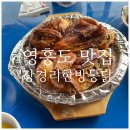 장경리 한방통닭 | 영흥도 맛집 또 가고싶은 장경리한방통닭