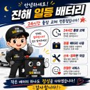 진해 배터리 출장교체｜로체 시동 불량, 델코 DF80L 교체 후기