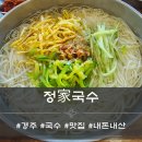 정가국수 - 경주시 태종로 281 | 정가국수
