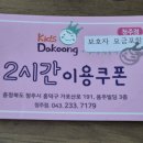 키즈다쿵2청주점 이미지