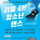 리듬타 청소년 댄스 이미지