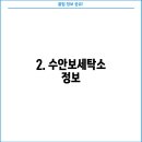 수안보세탁소 이미지
