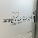 권대현소아청소년과의원 이미지