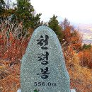 ▣ 2월8일(일)사철 서리가 내린뜻한 산 함양 오봉산&천령산,정상 출발합니다.성원 부탁드려요, 이미지