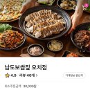 남도보쌈짚오치점 이미지