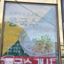 옥포비빔국수 이미지