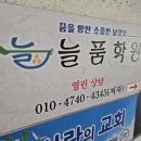 늘품학원 이미지