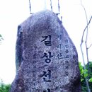 경남 산청군 시천면 지리산 국립공원 거림계곡 산행. 이미지