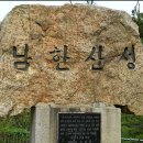 6월 9일(일) 남한산성 산행 ( 코스변경) 이미지