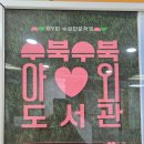 어린이 독서퀴즈(9월) | 2025 제9회 수성인문학제 수북수북 야외도서관 수성패밀리파크 후기 및 다음 일정안내