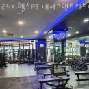 24시헬스PT 내서그랜드휘트니스 이미지