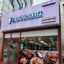 숯양두마리치킨 이미지