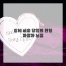 이신일그레이스성형외과의원 이미지