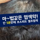 (재입고)대용량염색약1+1 이미지