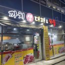 까치생대패&차돌