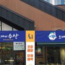 무조건회수산 이미지