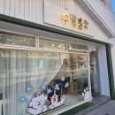 수멍발소 이미지