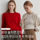 26500-80-04-011 | [위시리스트] 무신사 2025 추석 빅세일 정보 및 추천템 · 캐시미어 니트 · 가디건 · 가을 신발