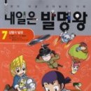 생활 속 과학발명 이미지