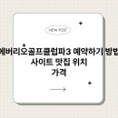 에버리오골프클럽 이미지