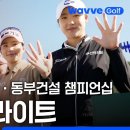 KLPGA 참가한 모든 선수들이 부드러운 스윙 마법에 걸렸습니다. 이미지