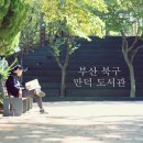 북구디지털도서관 이미지