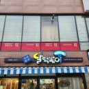 달떡볶이신제주점 이미지