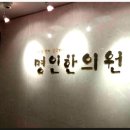 햇빛고운한의원 이미지